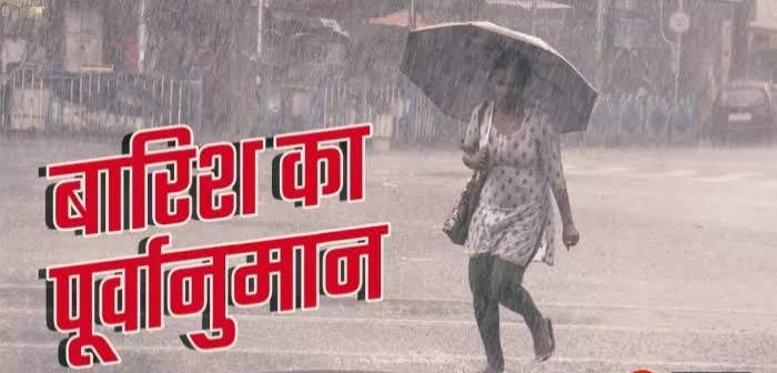 23 जिलों में गरज-चमक के साथ वज्रपात की संभावना, 12 जिलों में ओलावृष्टि की चेतावनी