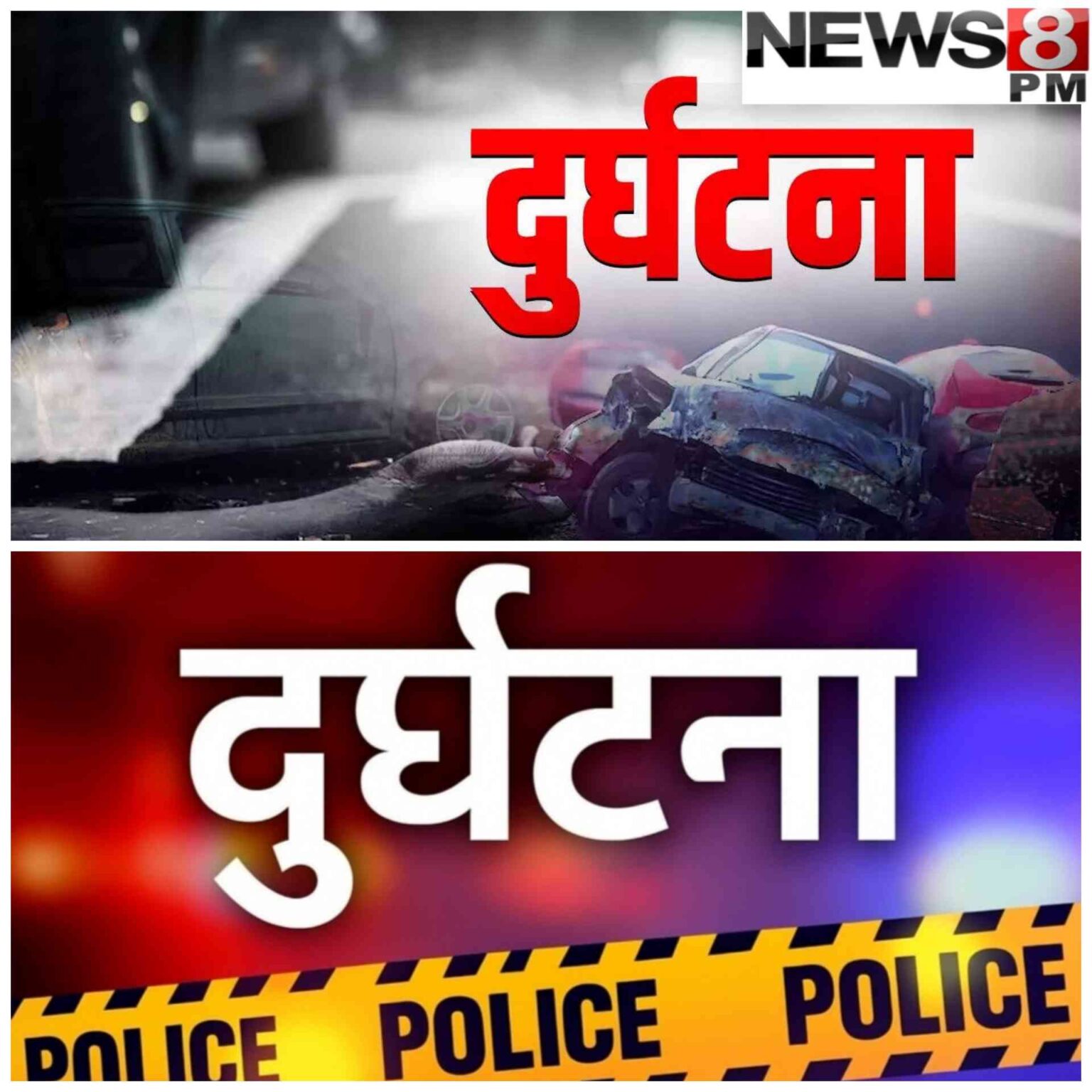 आज़मगढ़: ट्रक की चपेट में आने से बारात में आए युवक की मौत