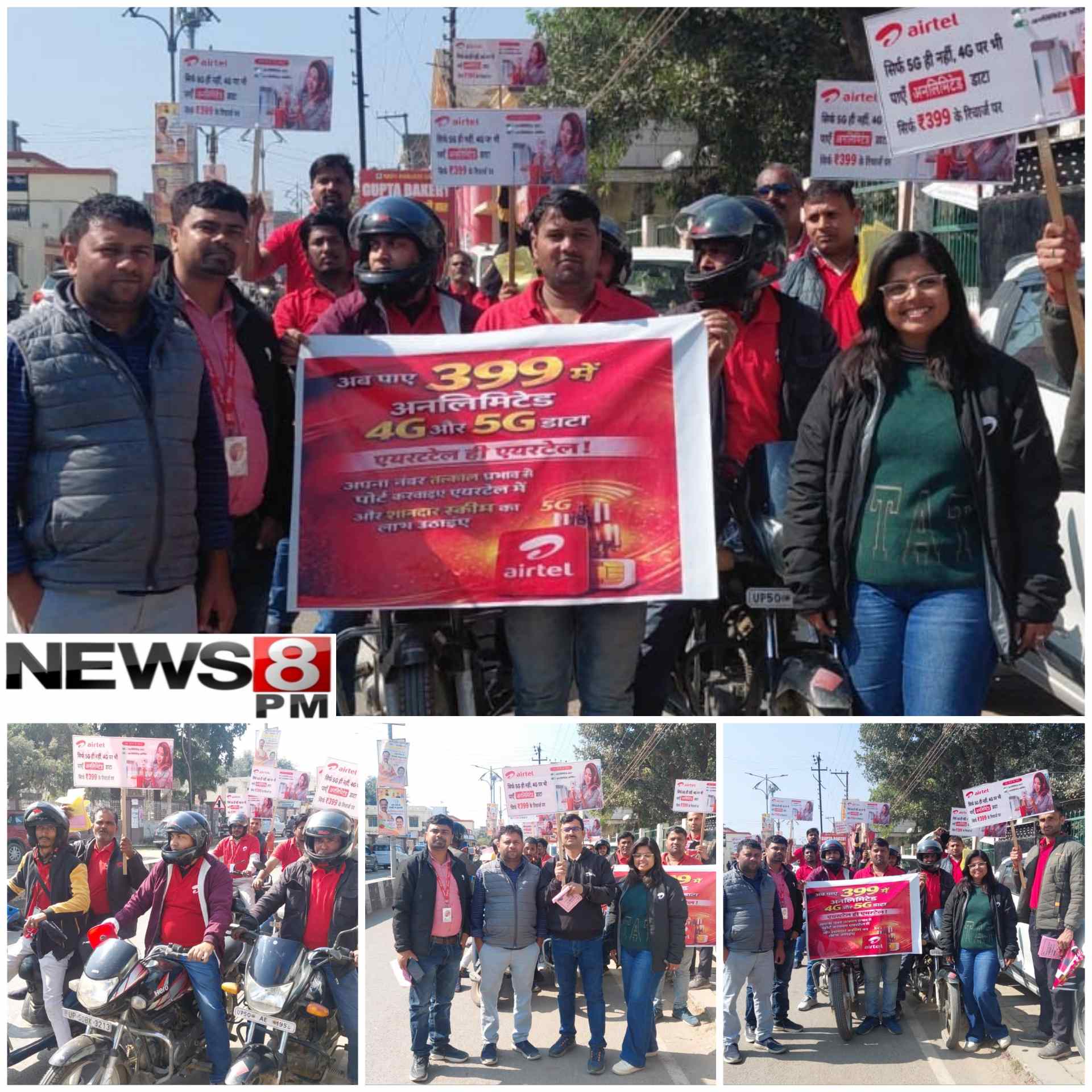 आज़मगढ़: एयरटेल का धमाकेदार ऑफर, ₹399 में अनलिमिटेड कॉल और इंटरनेट, बाइक रैली में दी गई नए प्लान की जानकारी