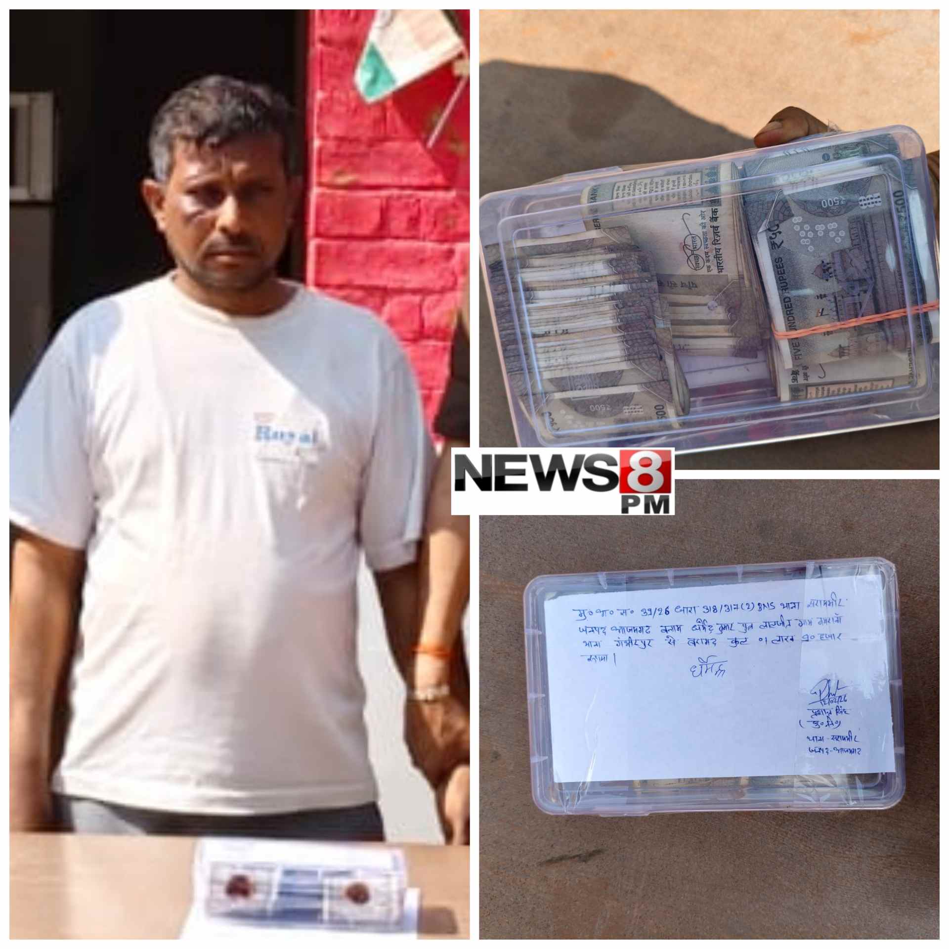 आज़मगढ़: सोने-चाँदी का झांसा देकर 2 लाख की ठगी, एक गिरफ्तार