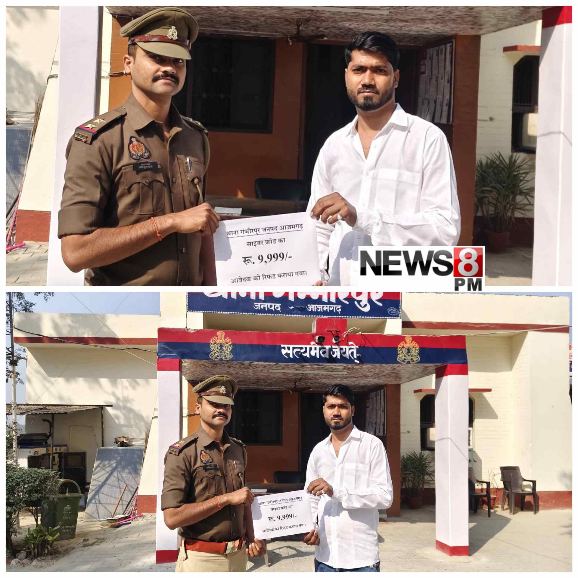 आजमगढ़: साइबर फ्रॉड के ₹9,999 पीड़ित को वापस