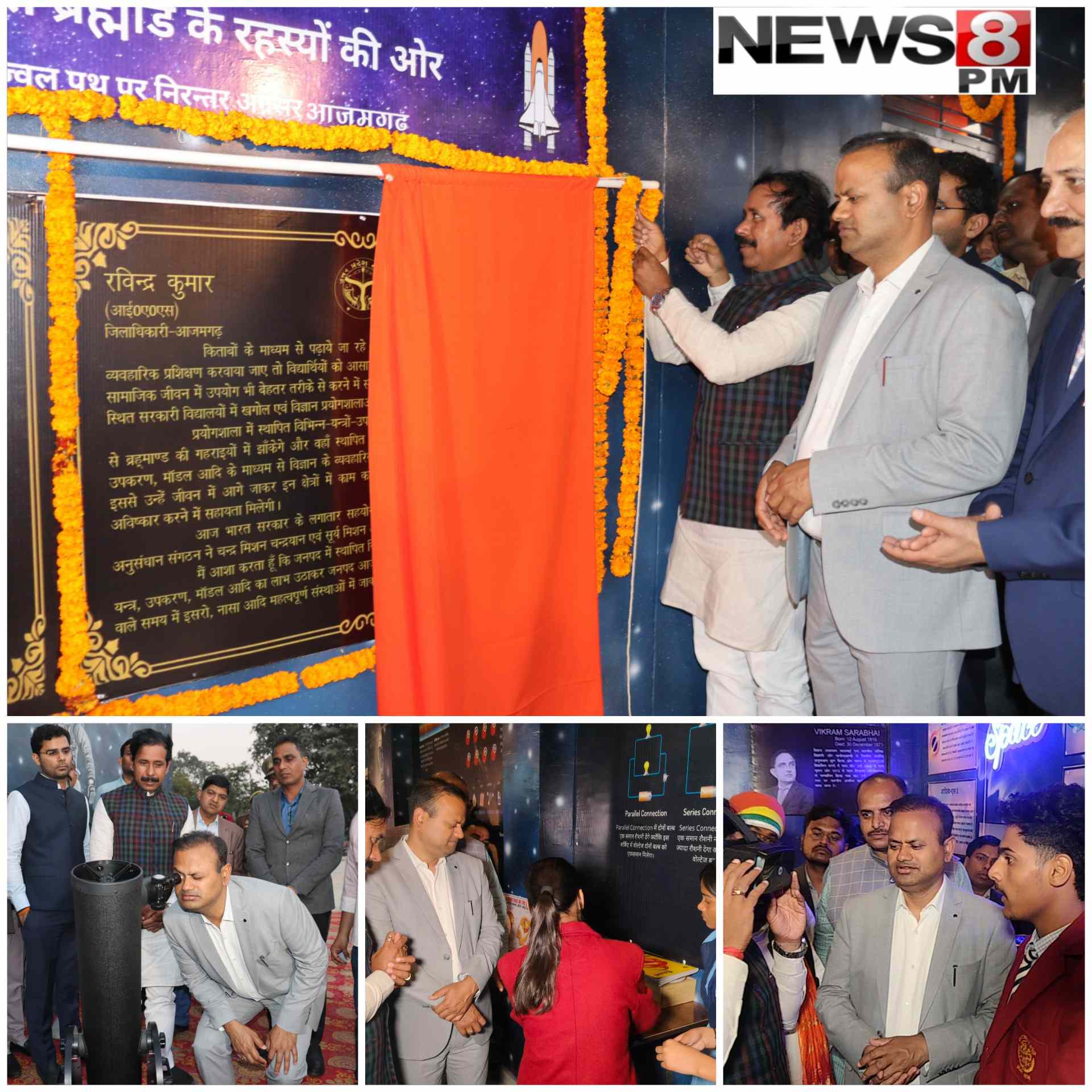 आज़मगढ़: नवोदय विद्यालय में विज्ञान को मिली नई उड़ान, खगोल विज्ञान प्रयोगशाला का हुआ लोकार्पण