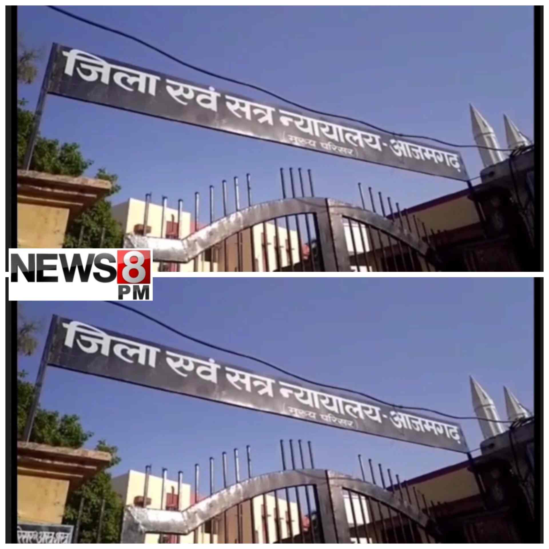 आज़मगढ़: पत्नी की हत्या में पति को आजीवन कारावास व अर्थदंड