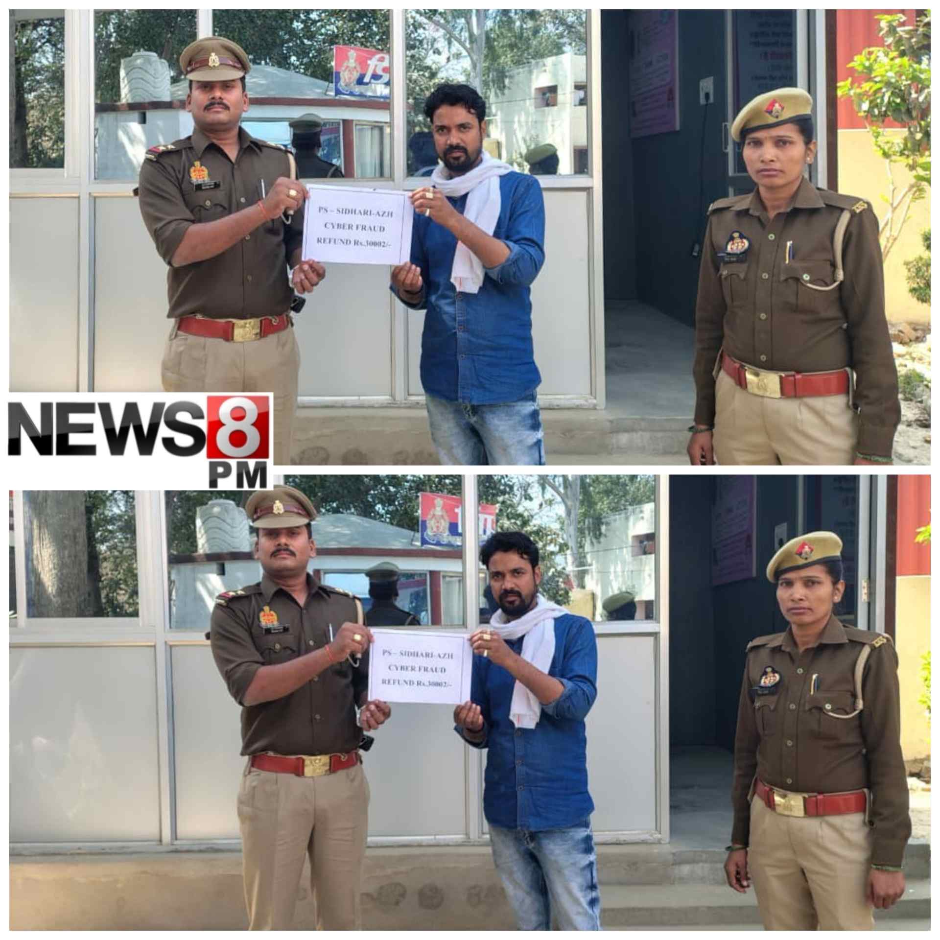 आज़मगढ़: ‘पैसा चेक करो’ कहकर हुई ठगी, NCRP शिकायत के बाद खाते में लौटे ₹30,002