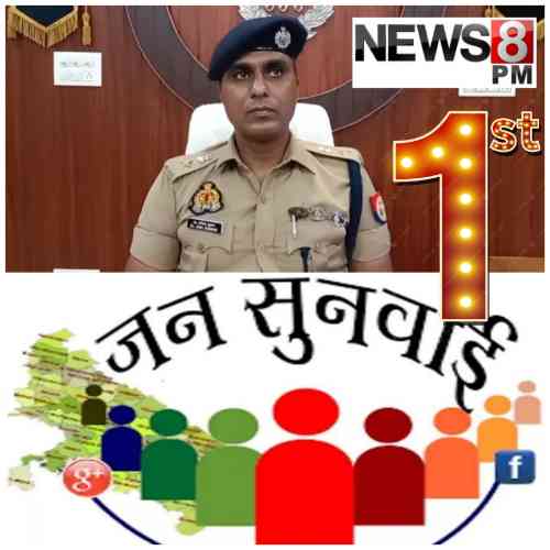 आईजीआरएस रिपोर्ट में आजमगढ़ पुलिस का जलवा, 100% अंक के साथ बनी नंबर-1