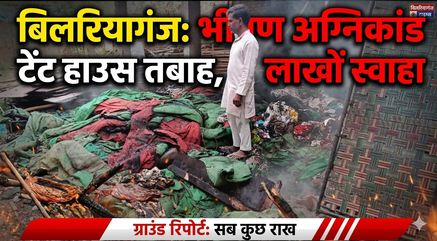 आज़मगढ़ टेंट हाउस के गोदाम में भीषण आग,लाखों का सामान जलकर राख