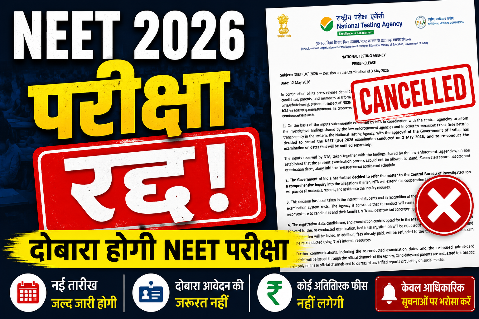 NEET UG 2026 परीक्षा रद्द, दोबारा होगी परीक्षा — NTA ने जारी किया बड़ा फैसला