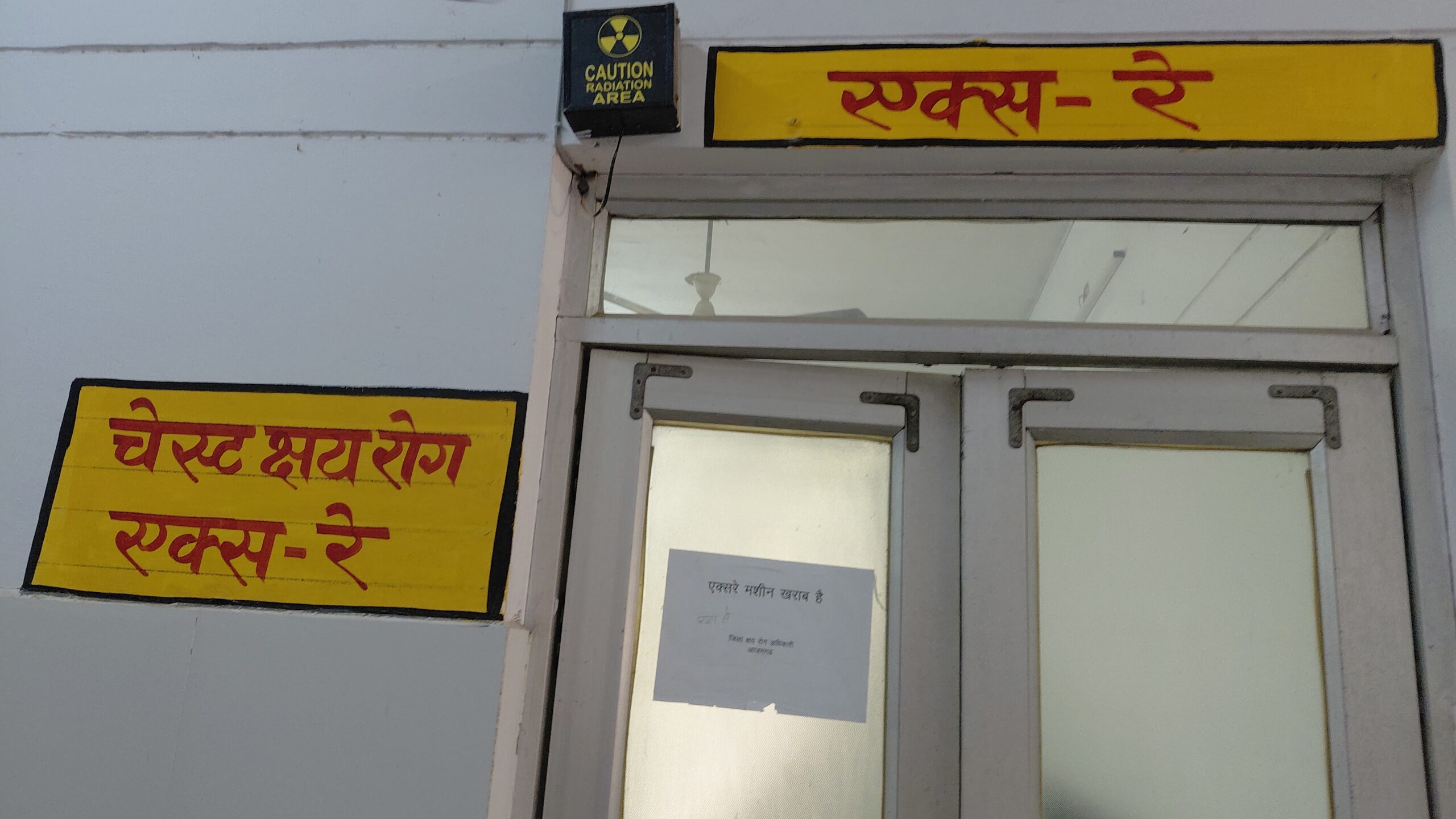 “आजमगढ़ जिला अस्पताल बना दलालों का अड्डा, एक्सरे ‘मशीन खराब’ के पोस्टर लगाकर बाहर भेजे जा रहे है मरीज