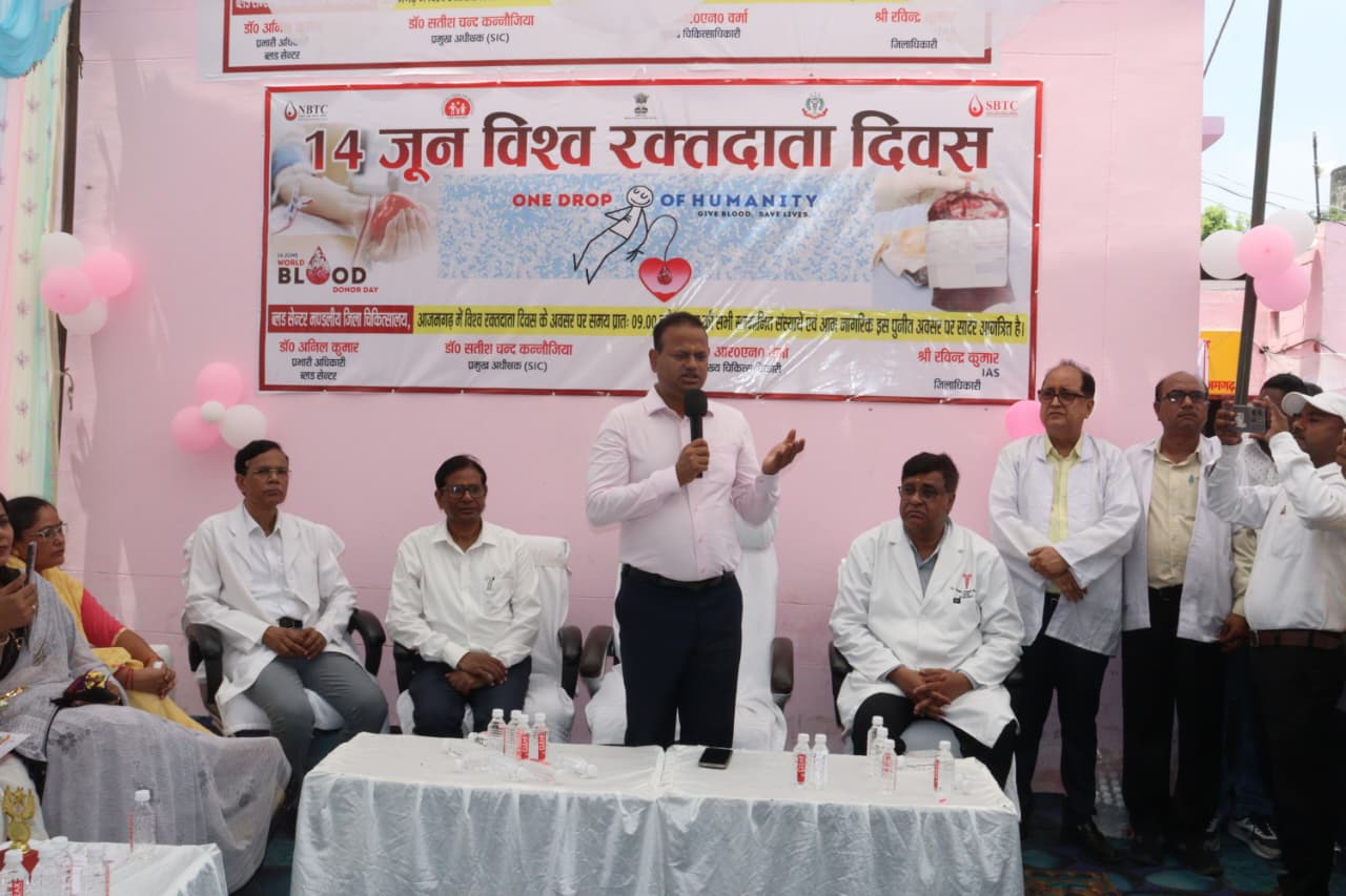 विश्व रक्तदाता दिवस पर आजमगढ़ को मिली बड़ी सौगात, डीएम ने किया 10 बेड के आधुनिक रक्तदाता भवन का शुभारंभ