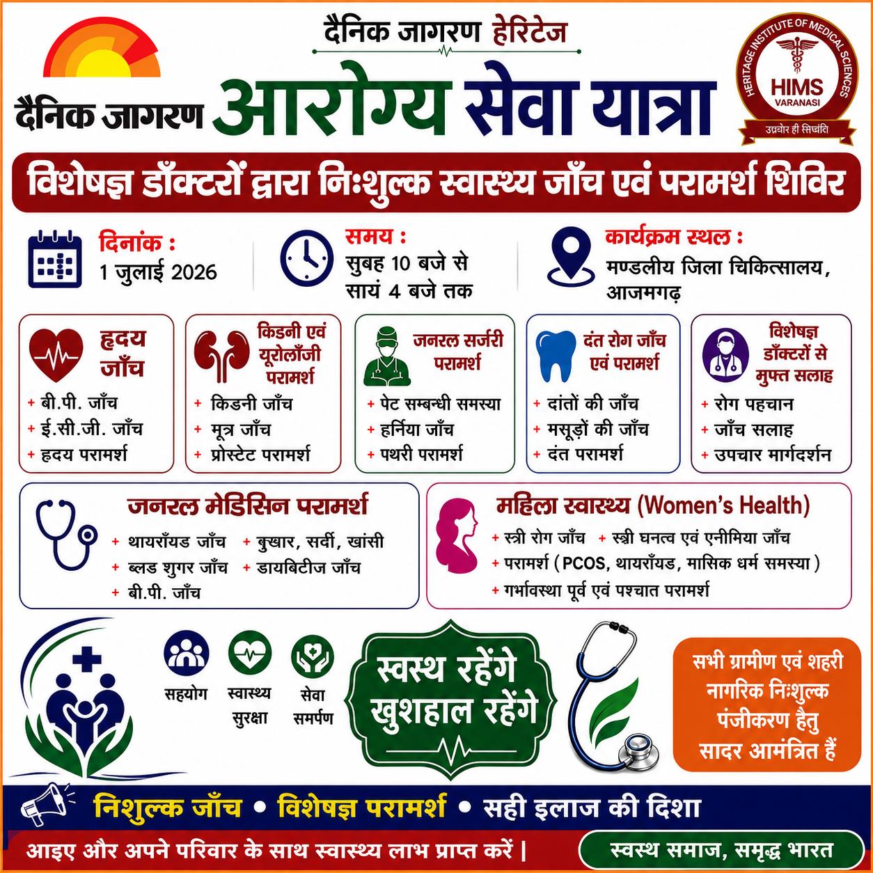 दैनिक जागरण हेरिटेज की ‘आरोग्य सेवा यात्रा’ 1 जुलाई को आजमगढ़ में, विशेषज्ञ डॉक्टर देंगे मुफ्त जांच