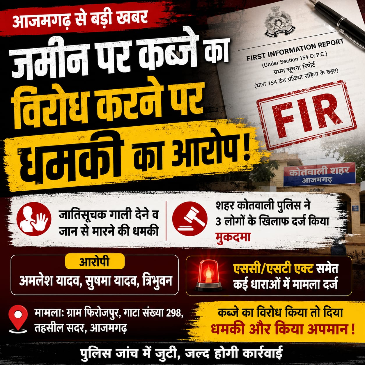 आजमगढ़ जमीन पर कब्जे का विरोध करने पर जान से मारने की धमकी,SC/ST एक्ट समेत कई धाराओं में मुकदमा दर्ज