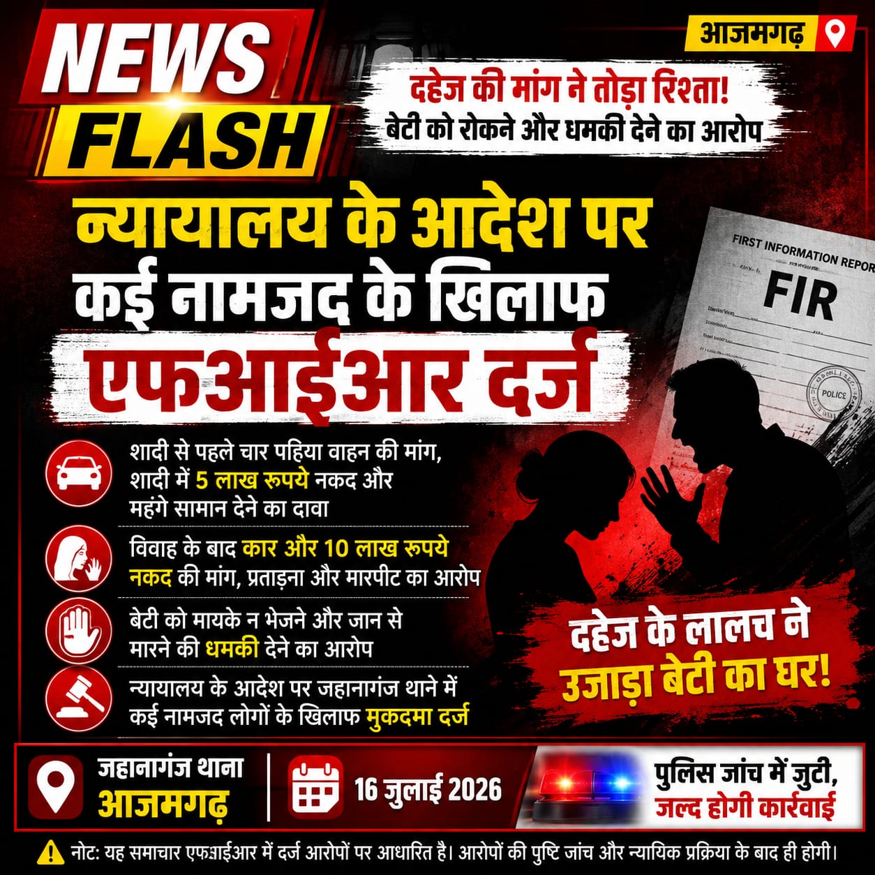 आजमगढ़: शादी के बाद दहेज उत्पीड़न का मामला पहुंचा थाने,ससुराल पक्ष के कई लोगों पर FIR दर्ज कराने की मांग