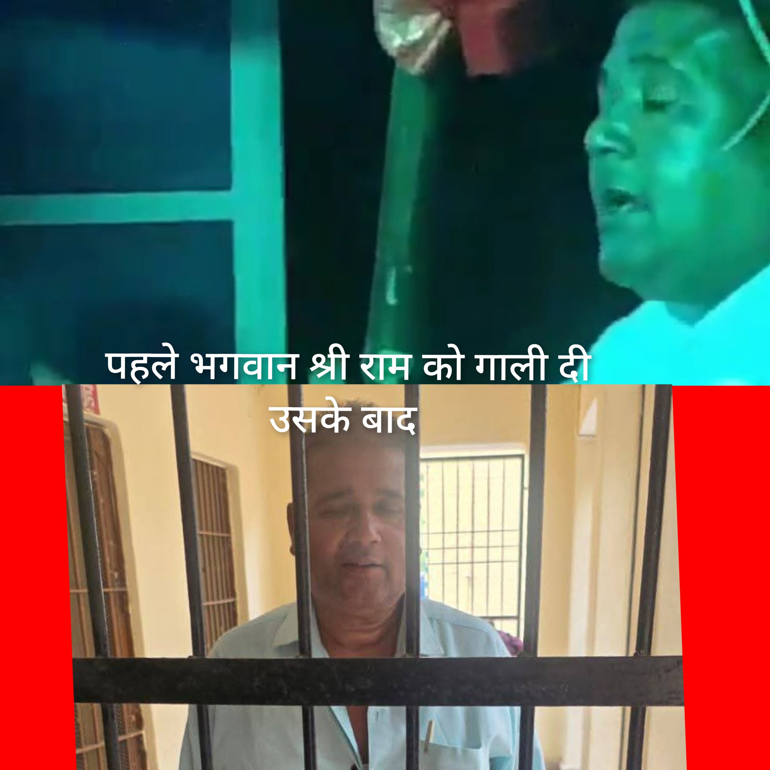आजमगढ़ भगवान श्री राम पर अमर्यादित टिप्पणी का वीडियो वायरल,आरोपी गिरफ्तार