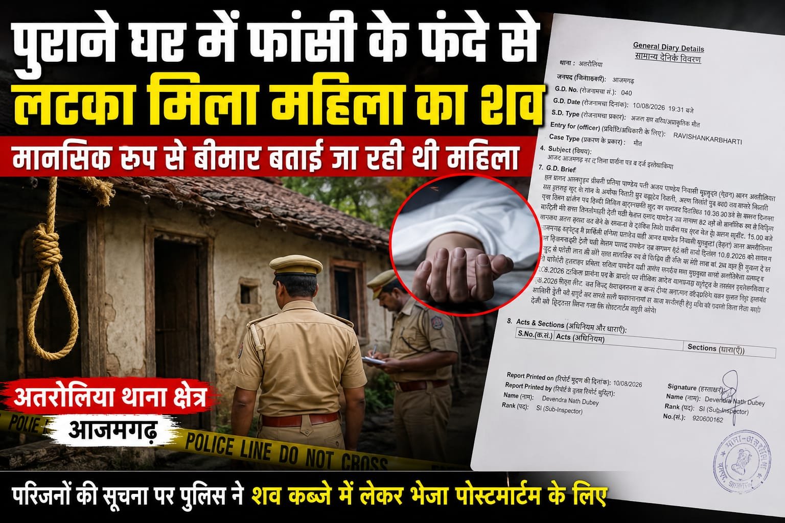 आजमगढ़ में 62 वर्षीय महिला का फांसी के फंदे से लटका मिला शव, परिजनों में मचा कोहराम