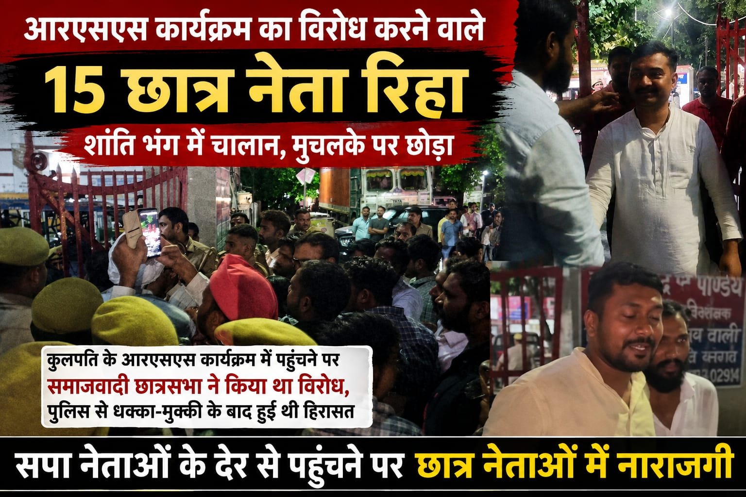 छात्र नेताओं को करीब सात घंटे बाद मुचलके पर मिली रिहाई, स्थानीय सपा नेताओं के देर से पहुंचने पर कार्यकर्ताओं में दिखा आक्रोश