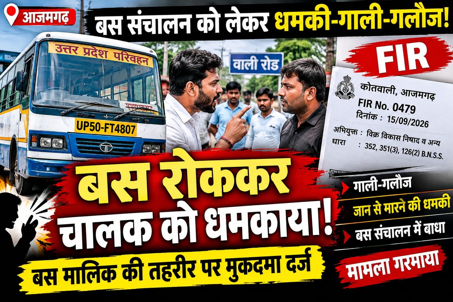 आजमगढ़ बस संचालन को लेकर विवाद,चालक को धमकाने का आरोप मुकदमा दर्ज